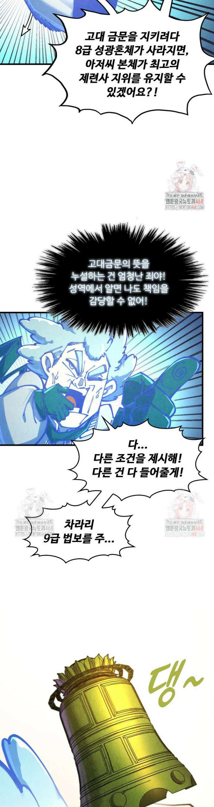만고지존 375화 6