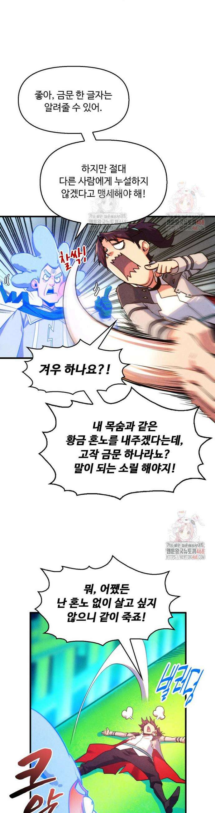 만고지존 375화 8