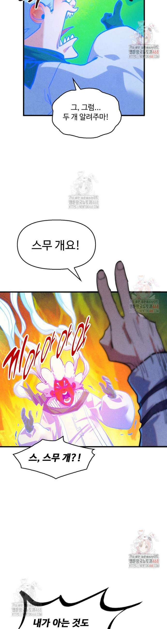 만고지존 375화 9