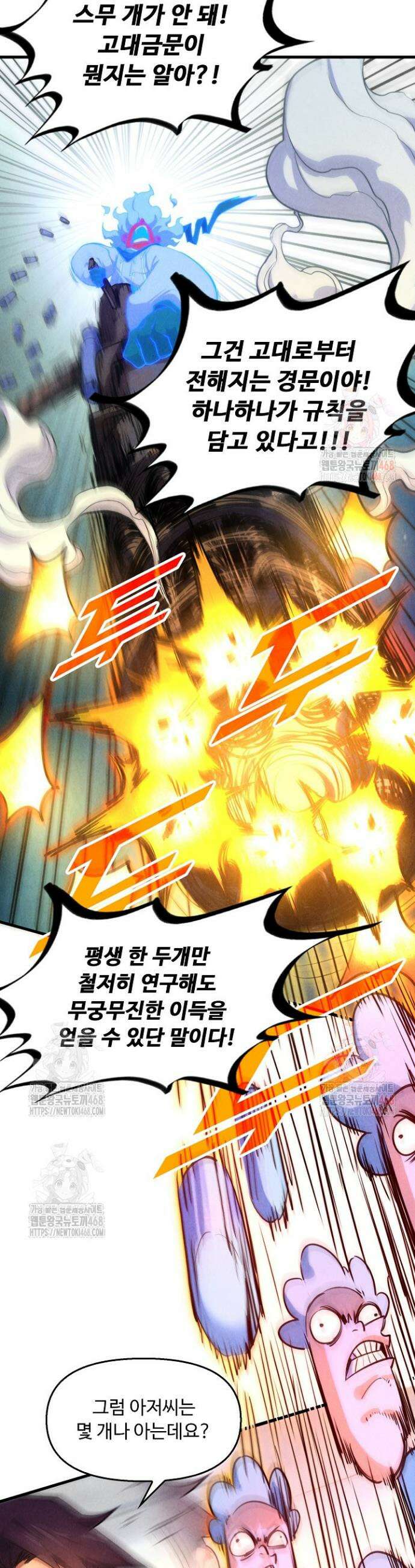 만고지존 375화 10