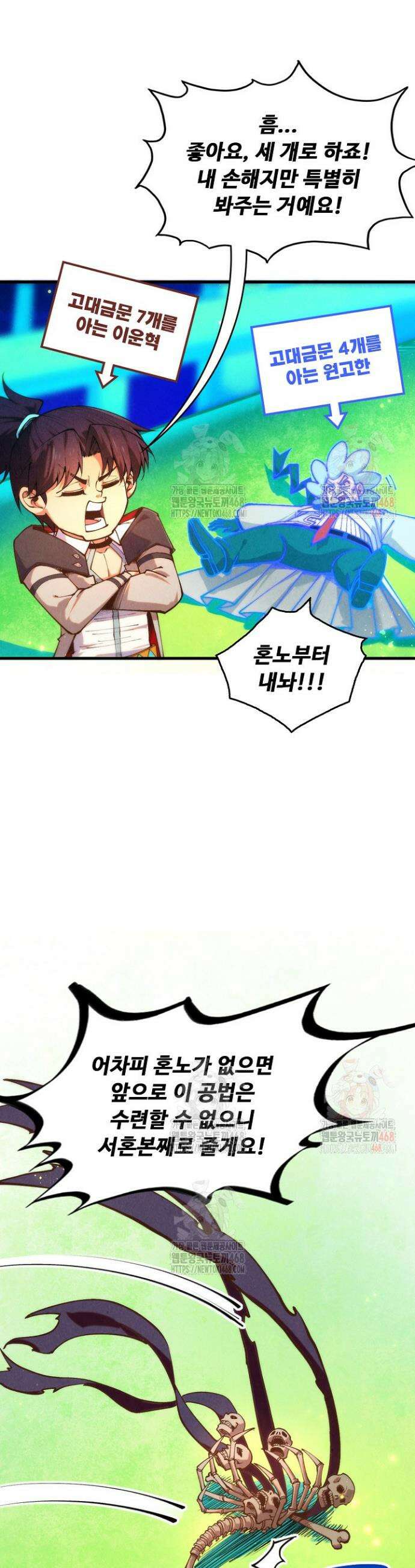 만고지존 375화 12
