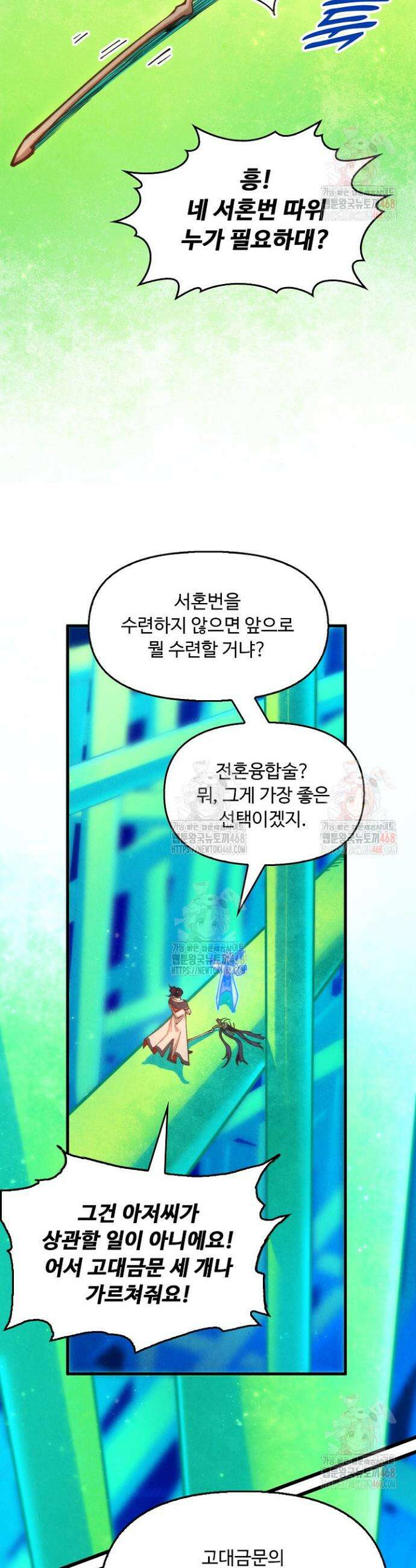 만고지존 375화 13