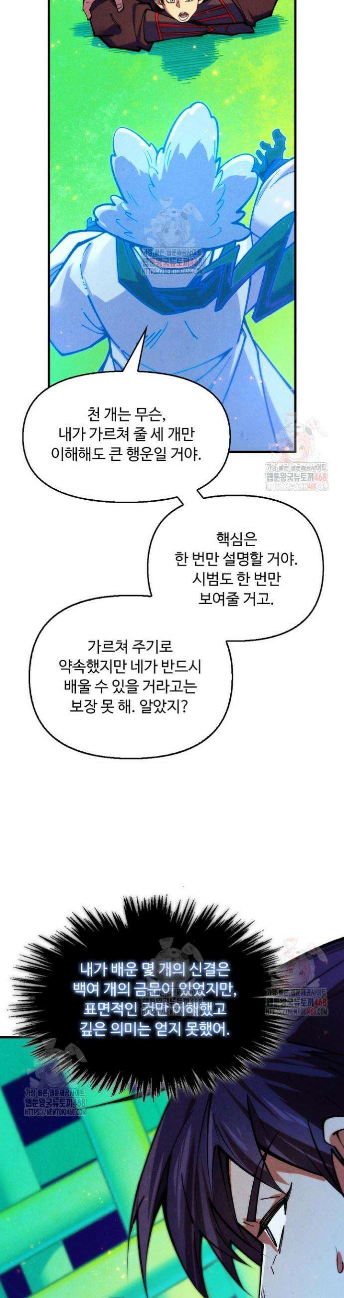 만고지존 375화 16