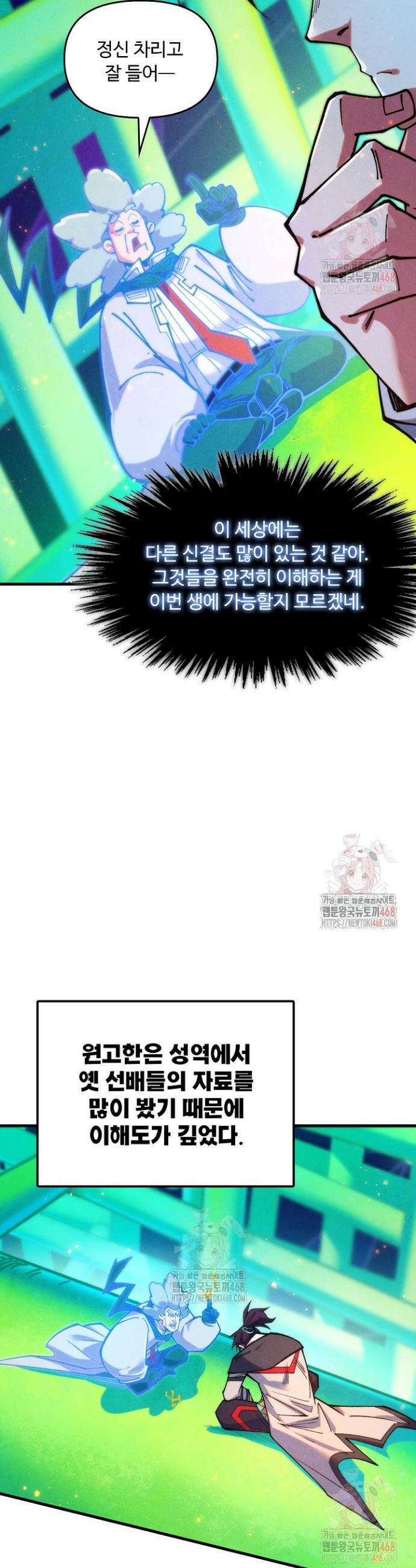만고지존 375화 17