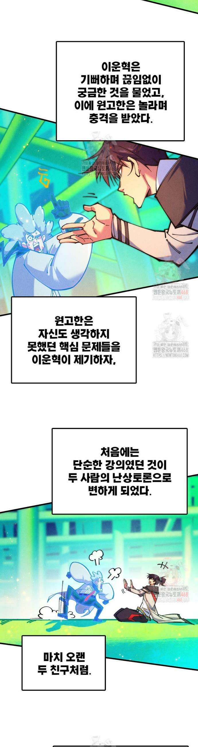 만고지존 375화 18