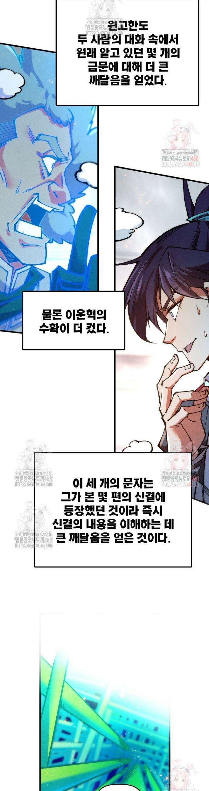 만고지존 375화 19