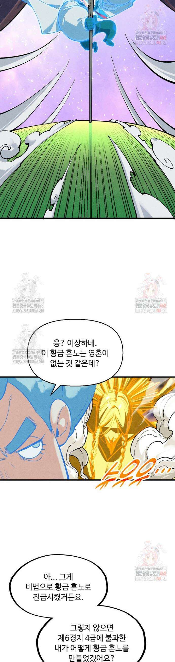 만고지존 375화 24