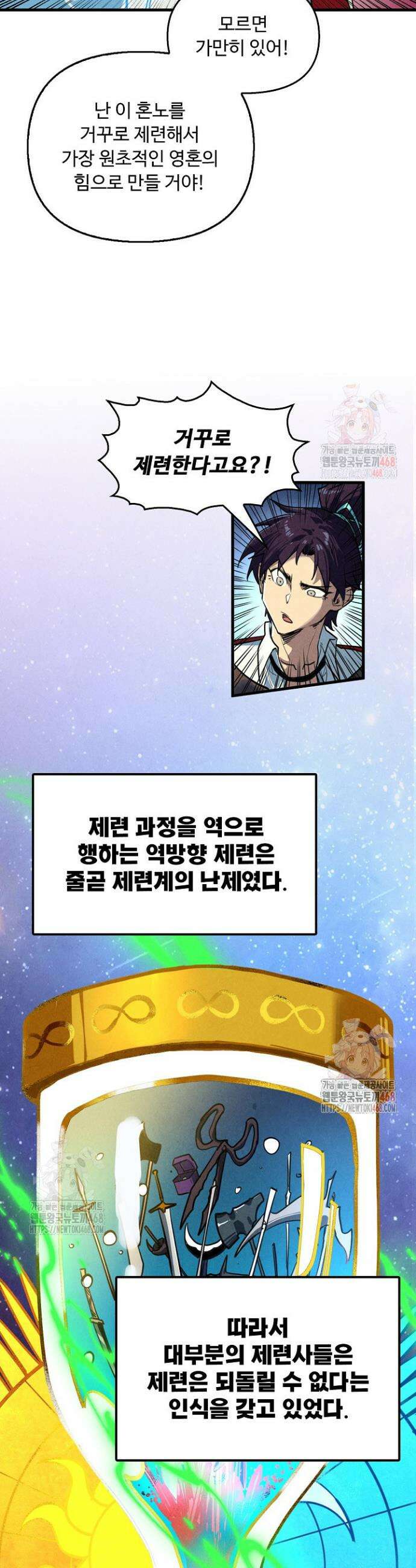 만고지존 375화 27