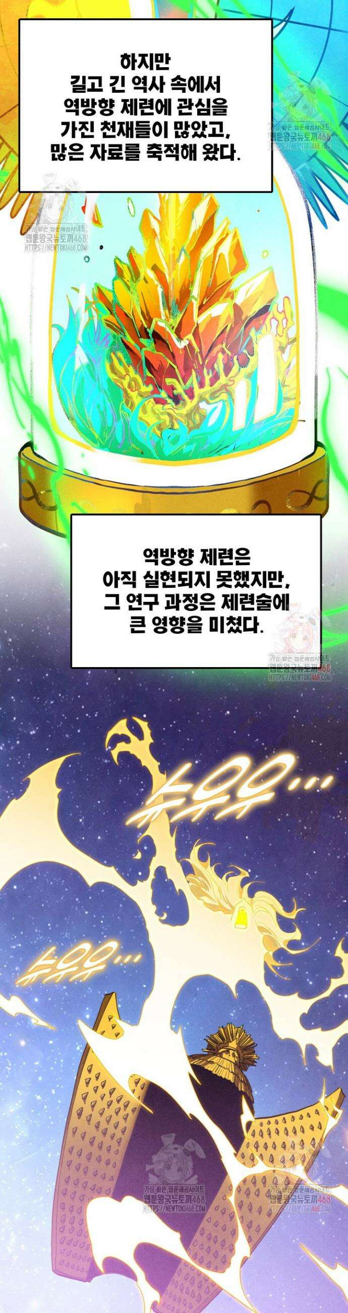 만고지존 375화 28