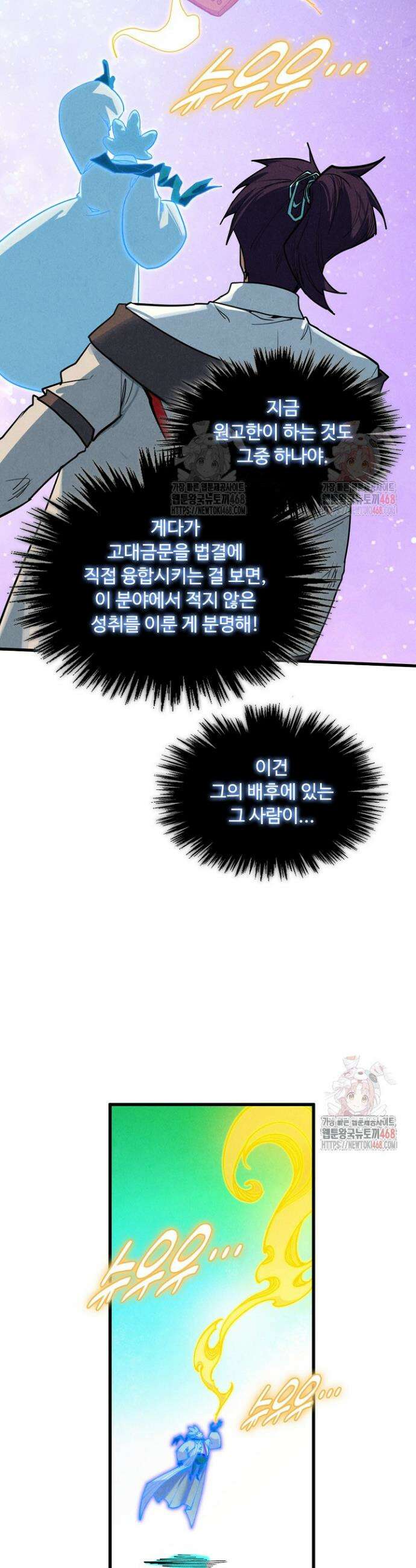 만고지존 375화 29