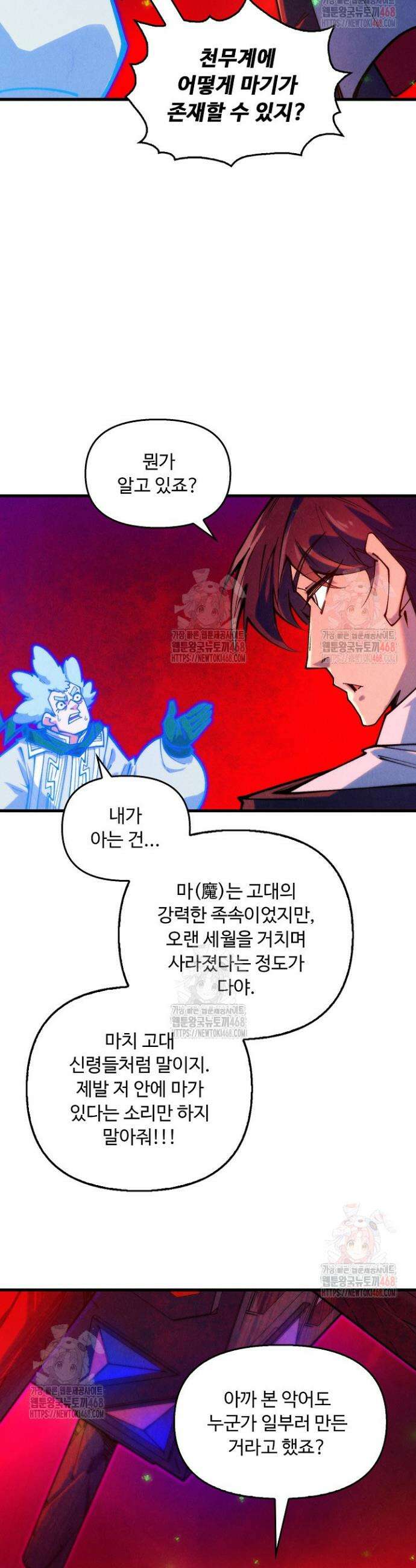 만고지존 375화 37