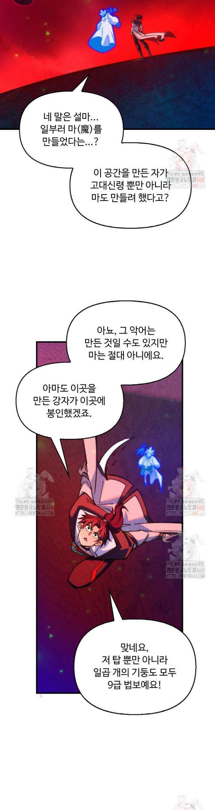만고지존 375화 38
