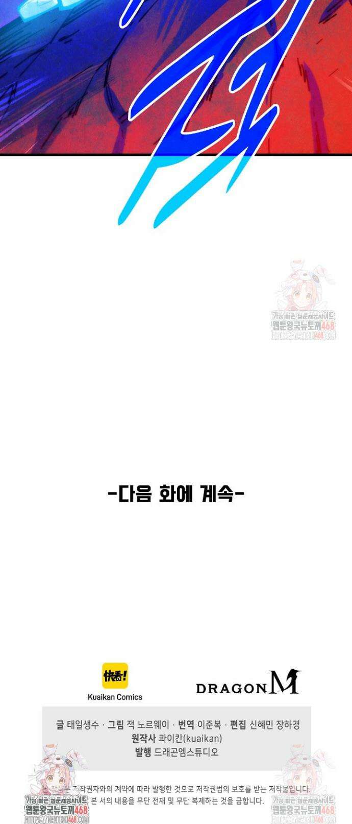 만고지존 375화 40
