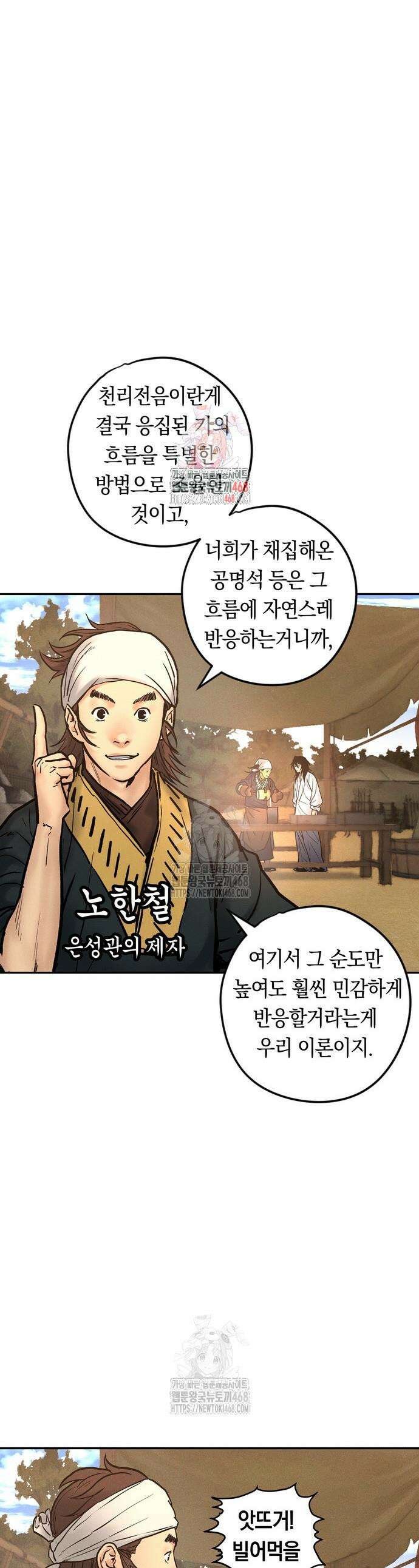 무벌전 50화 1
