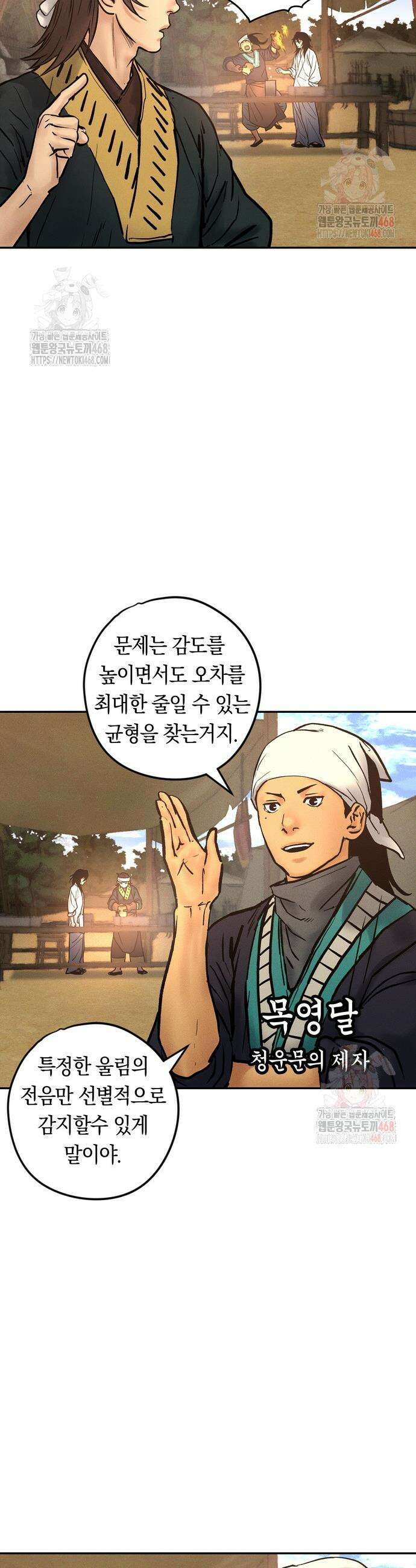 무벌전 50화 2