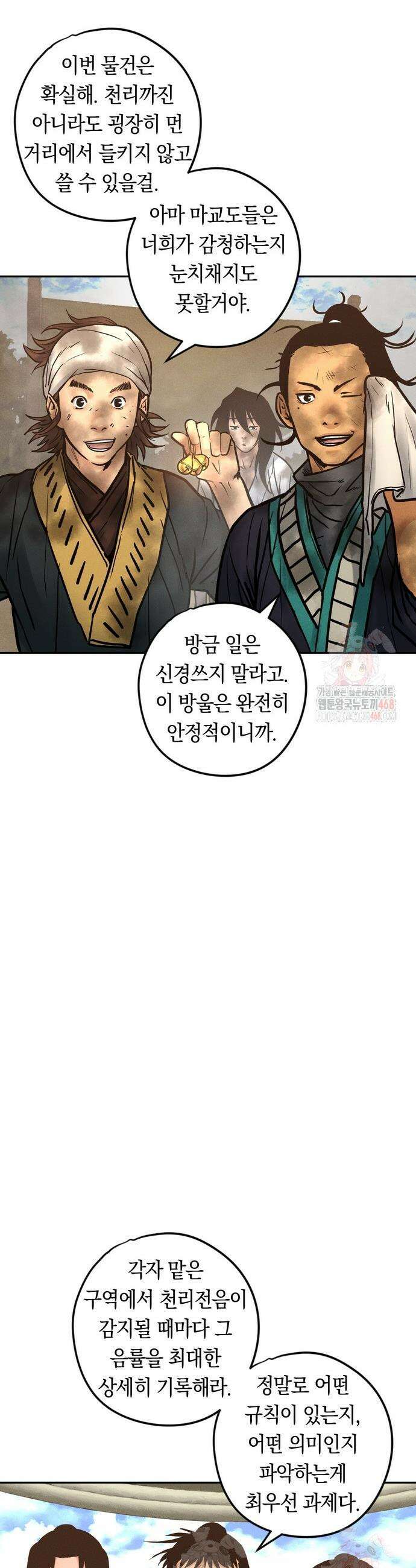 무벌전 50화 4