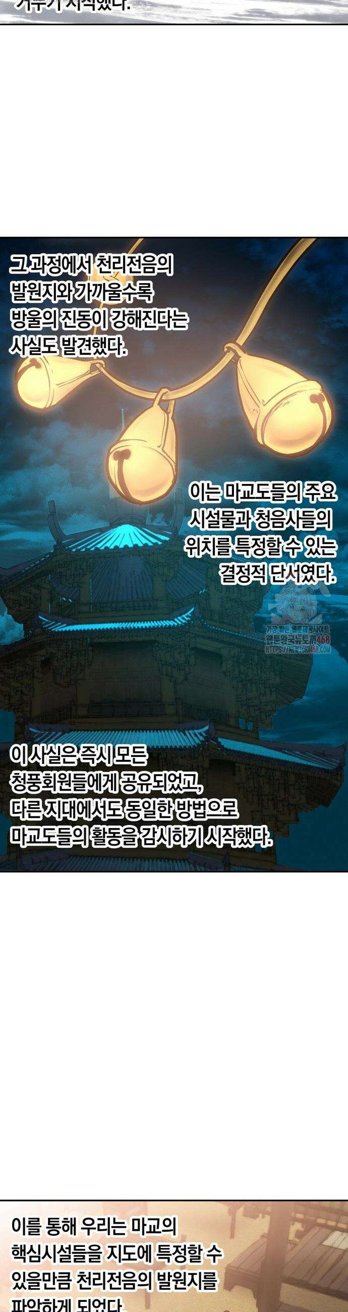 무벌전 50화 8