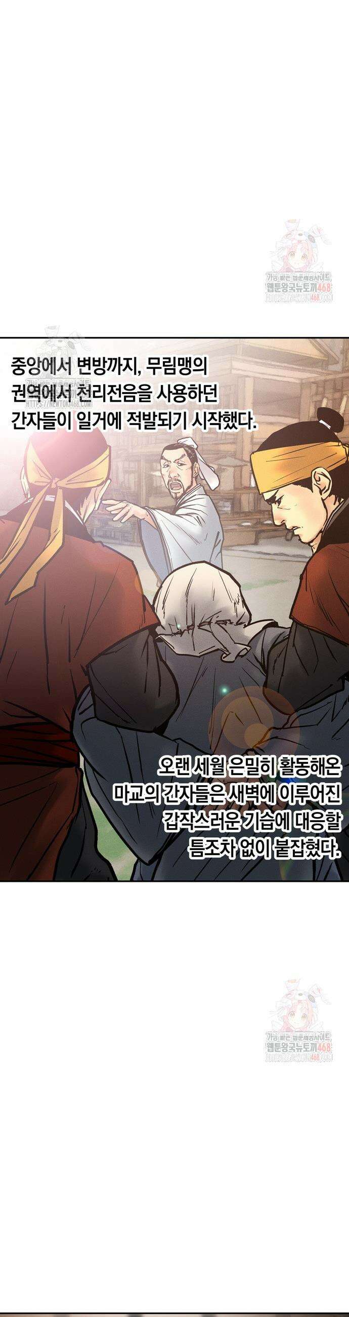 무벌전 50화 10