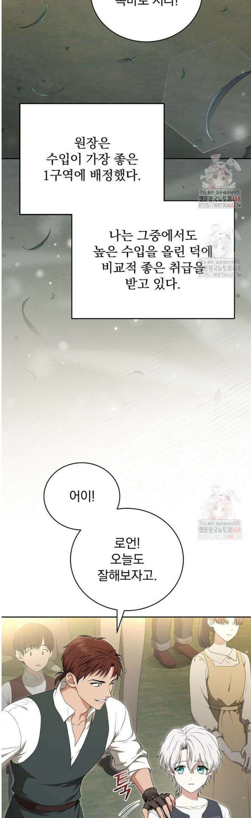 개념 잡는 마법 천재 2화 4