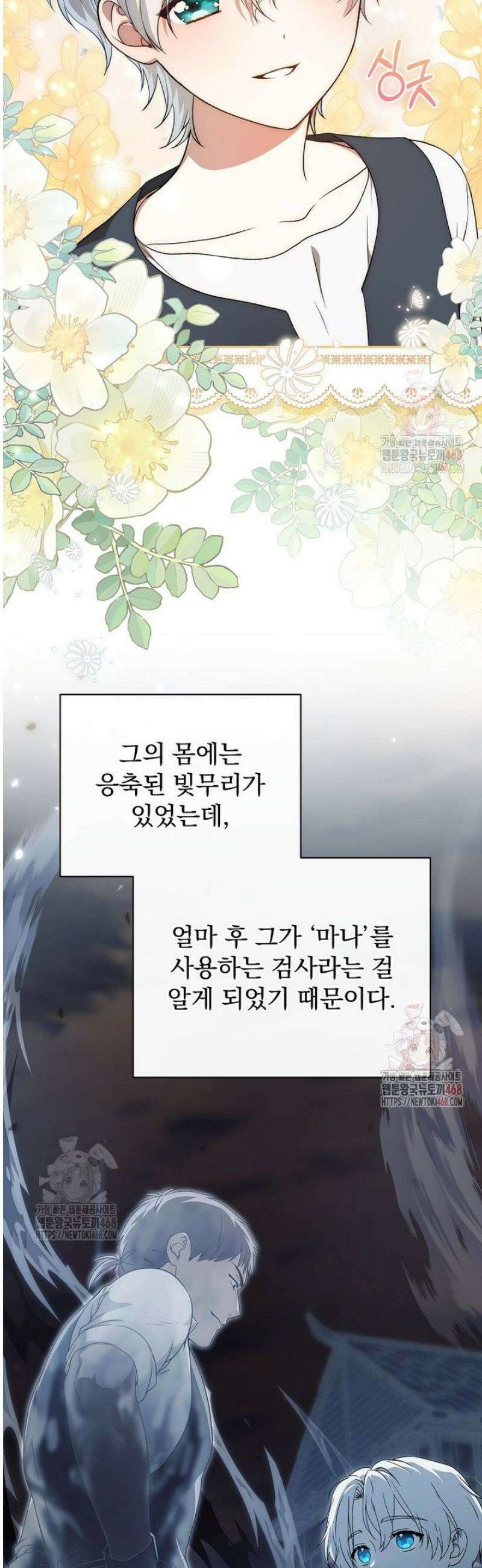 개념 잡는 마법 천재 2화 8