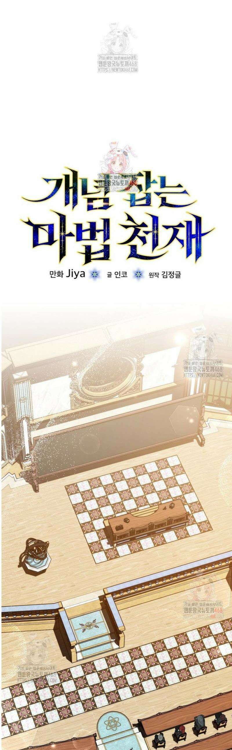 개념 잡는 마법 천재 12화 1