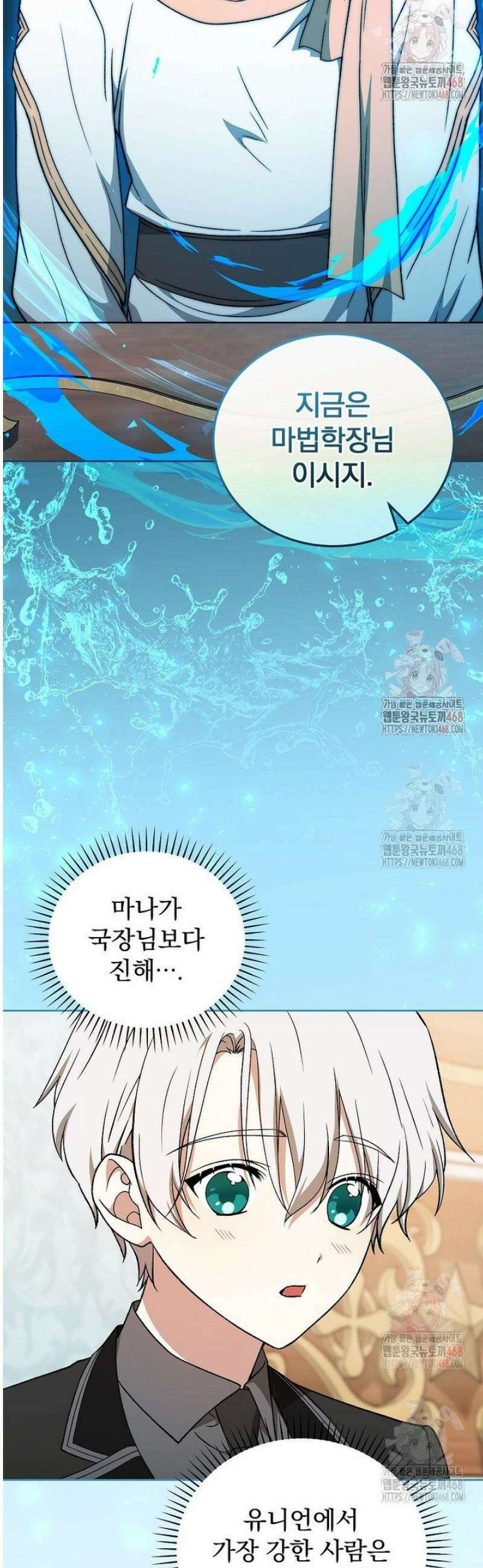 개념 잡는 마법 천재 12화 5