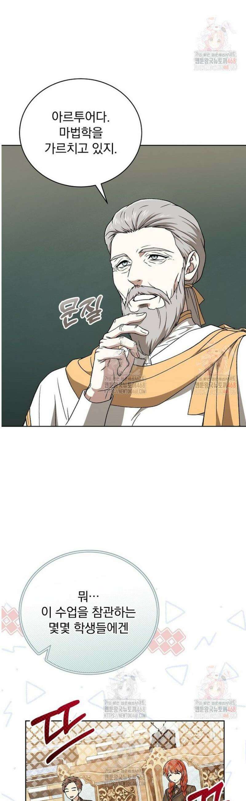 개념 잡는 마법 천재 12화 7