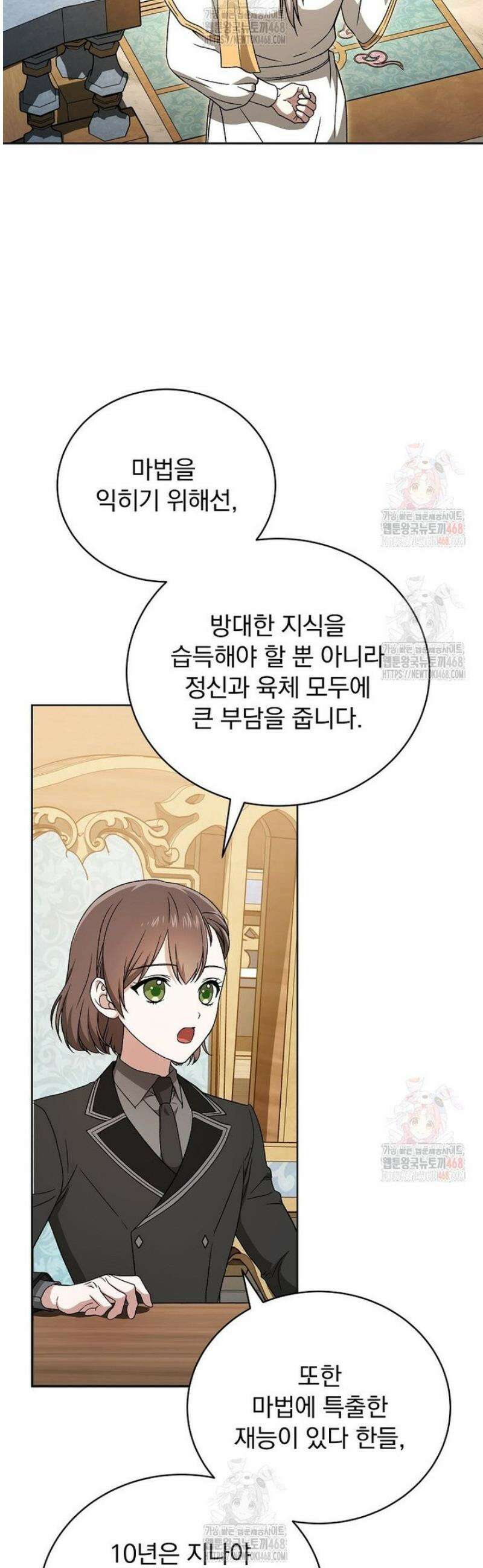 개념 잡는 마법 천재 12화 12