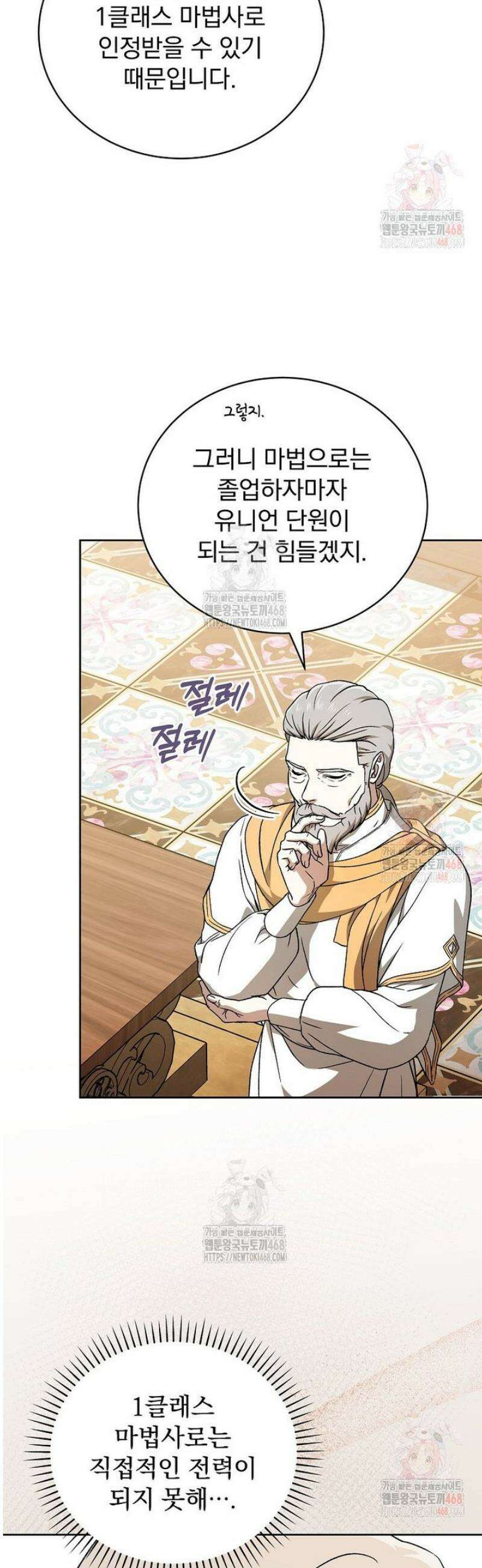 개념 잡는 마법 천재 12화 13