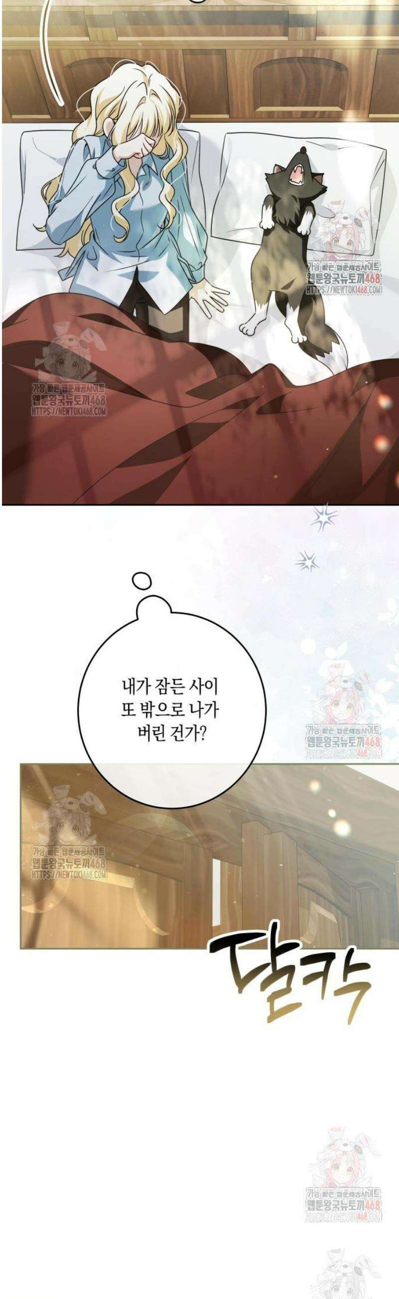 악당 가족이 독립을 반대한다 61화 4