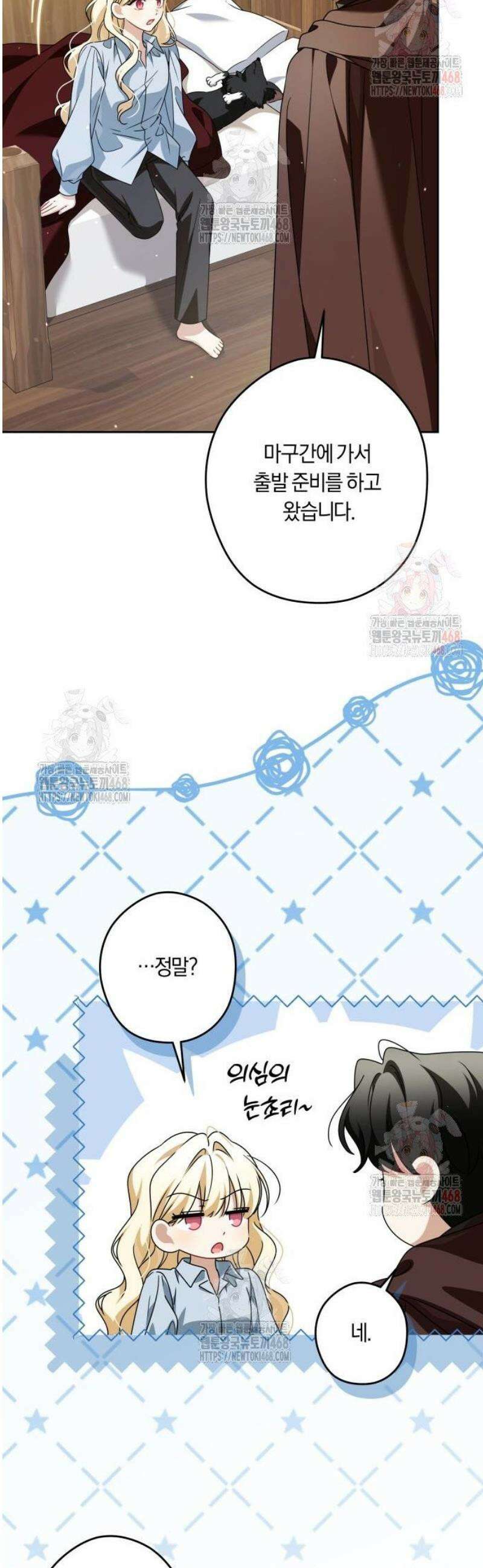 악당 가족이 독립을 반대한다 61화 6