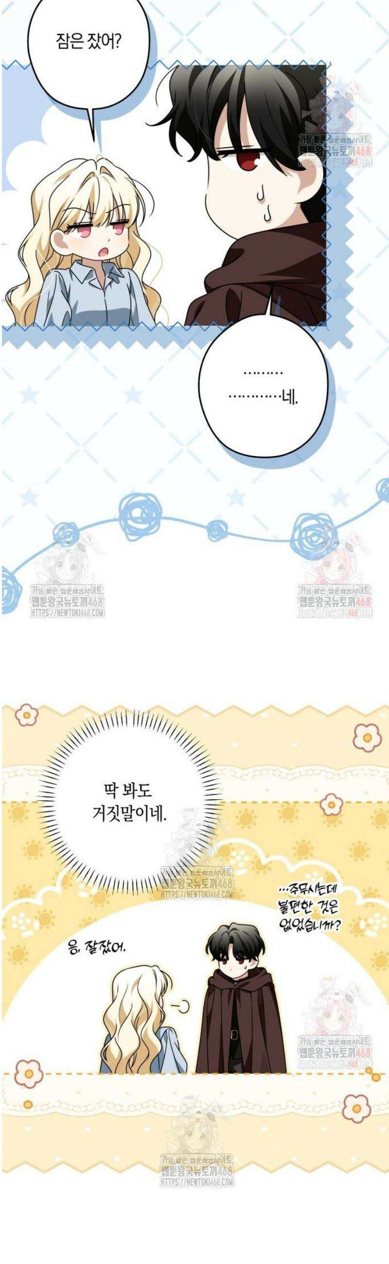 악당 가족이 독립을 반대한다 61화 7