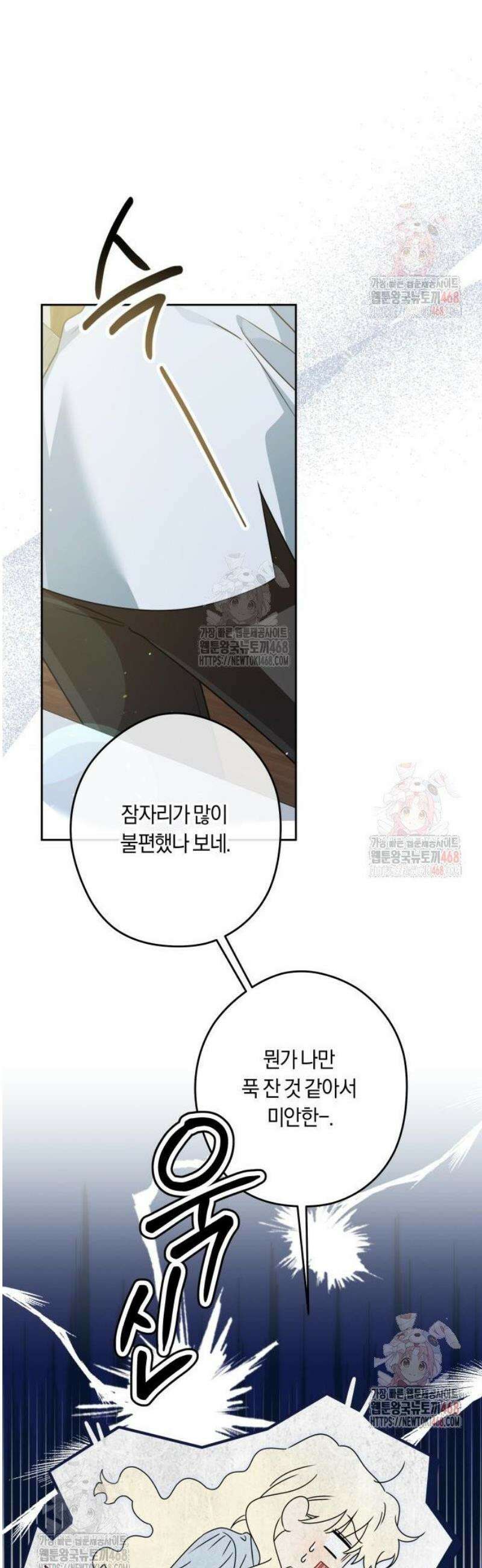악당 가족이 독립을 반대한다 61화 8