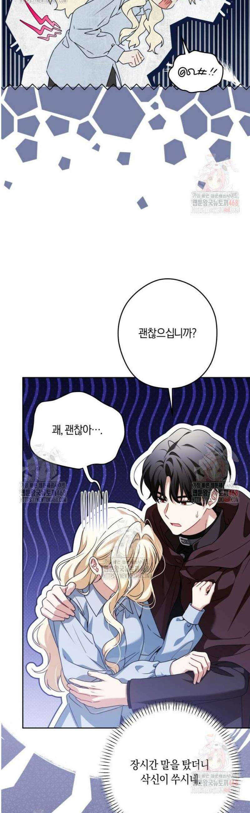 악당 가족이 독립을 반대한다 61화 9