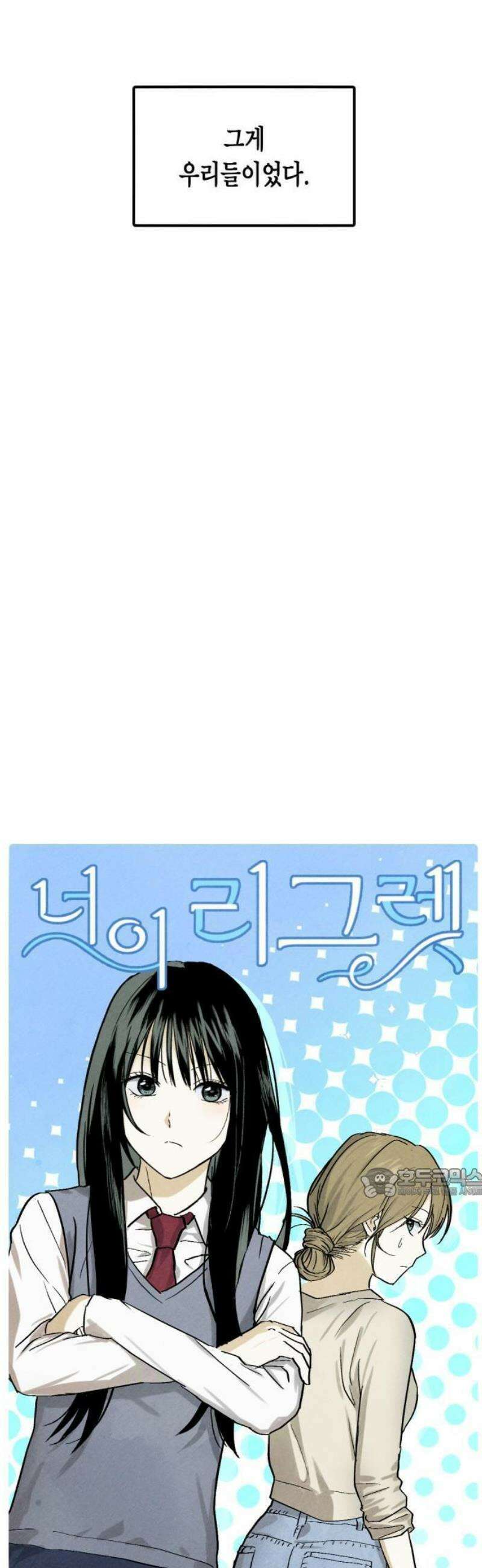 2025 졸업작품．zip <너의 리그렛> - 우연 작가(1) 8