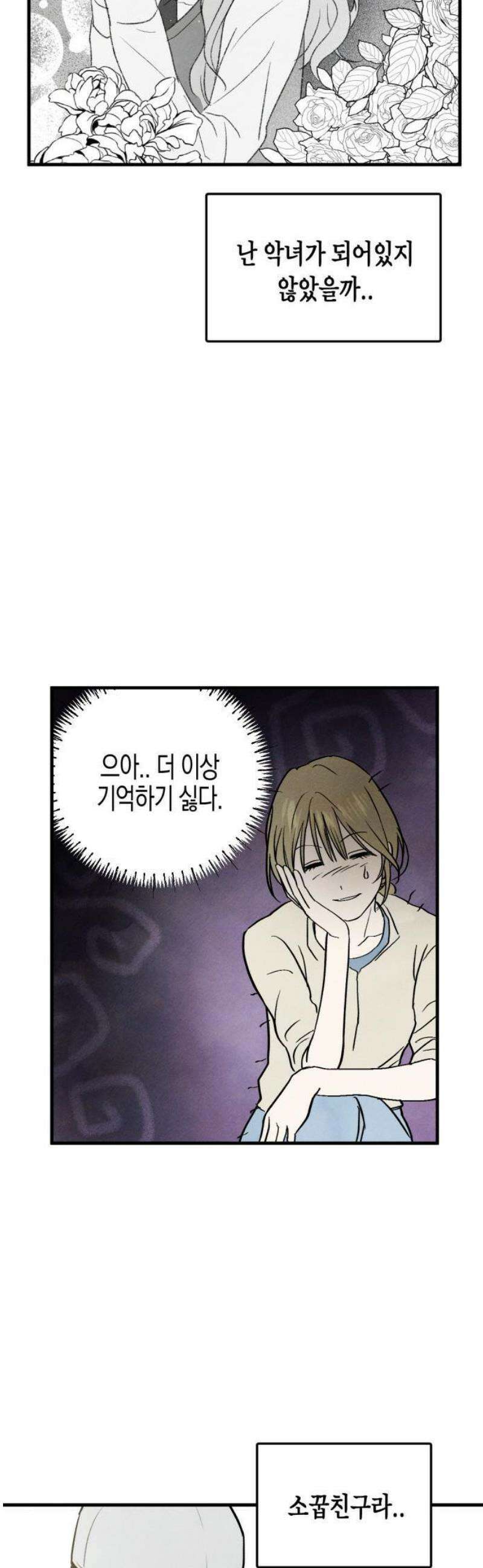 2025 졸업작품．zip <너의 리그렛> - 우연 작가(1) 22