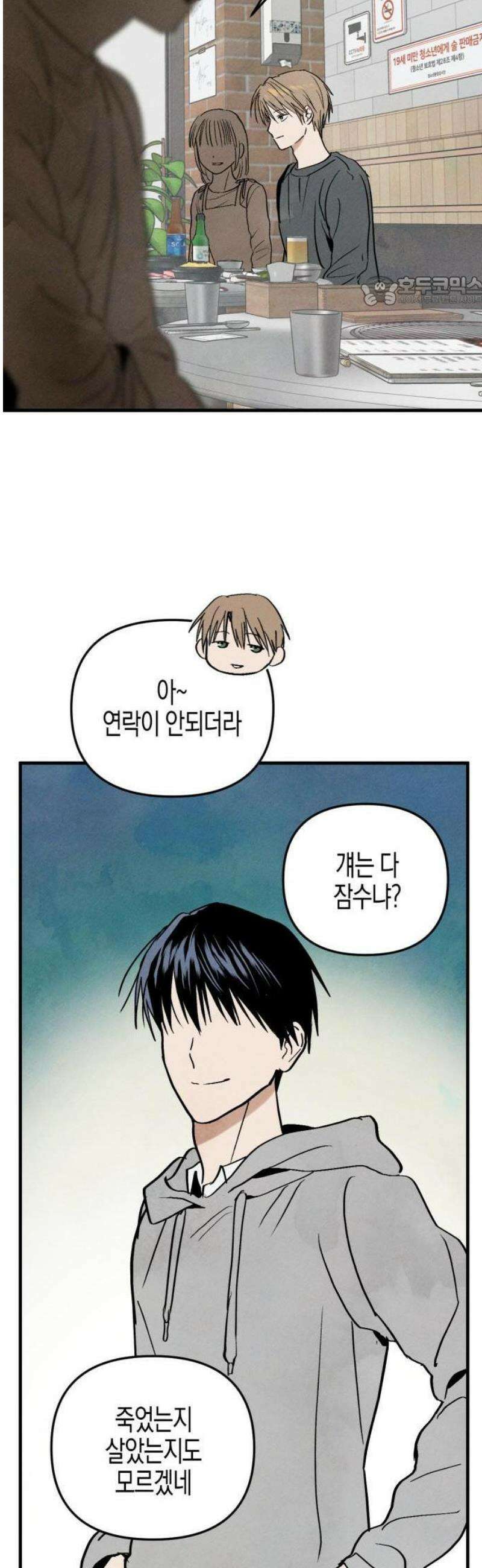 2025 졸업작품．zip <너의 리그렛> - 우연 작가(1) 49