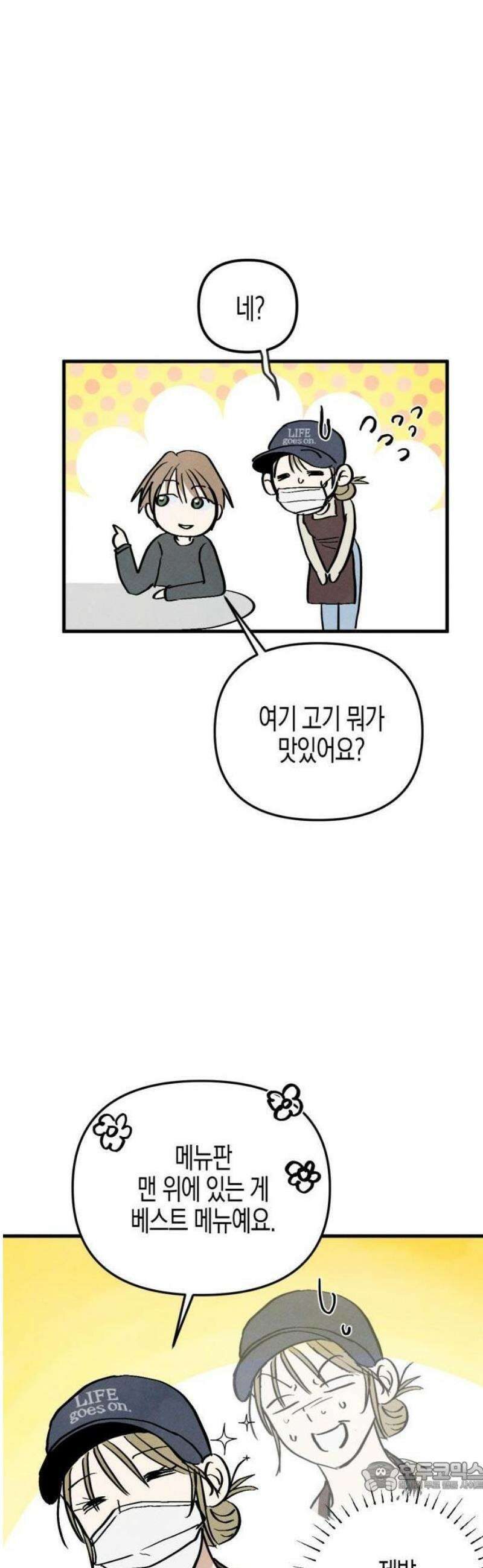 2025 졸업작품．zip <너의 리그렛> - 우연 작가(1) 53