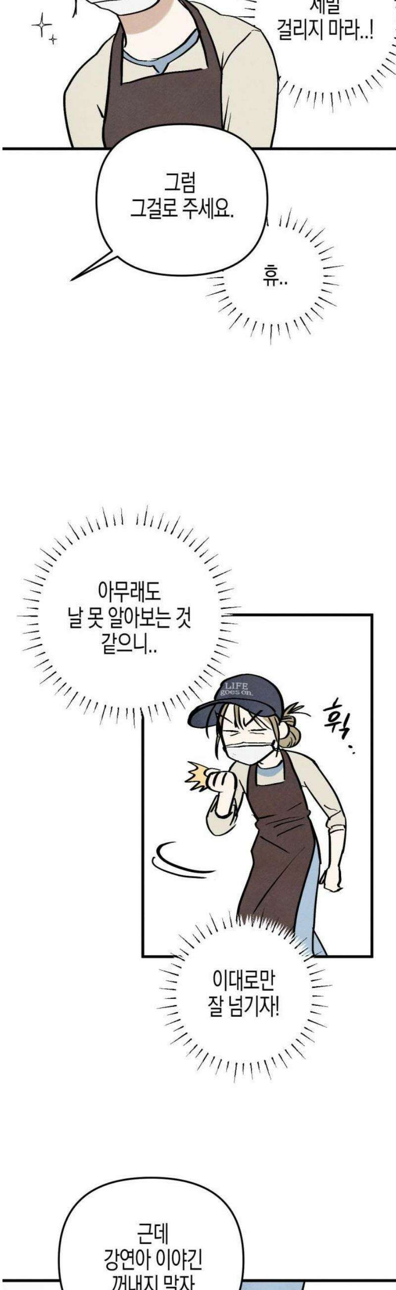 2025 졸업작품．zip <너의 리그렛> - 우연 작가(1) 54