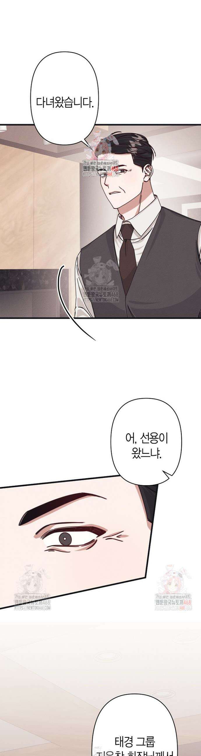 불온한 파트너십 14화 1