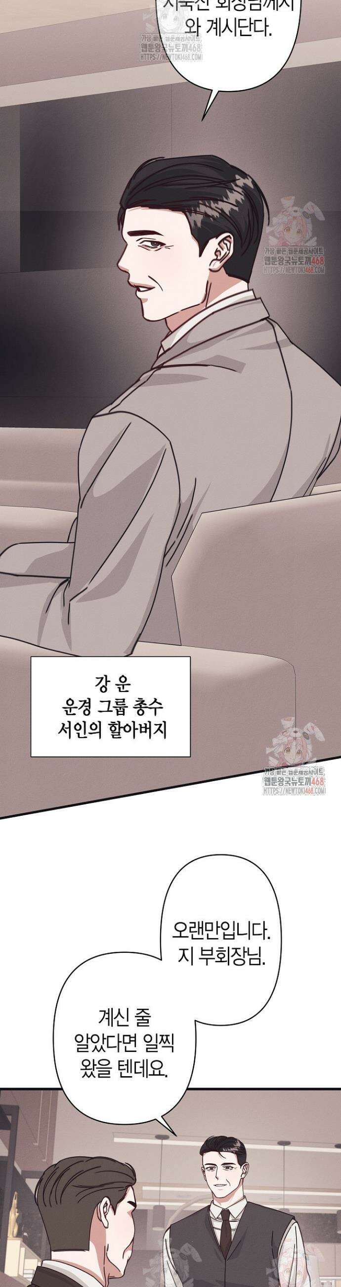 불온한 파트너십 14화 2