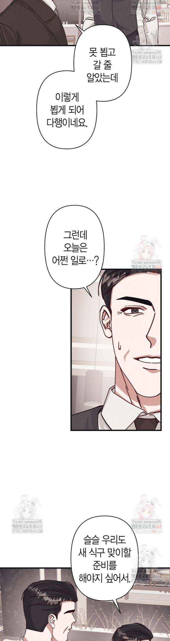 불온한 파트너십 14화 3