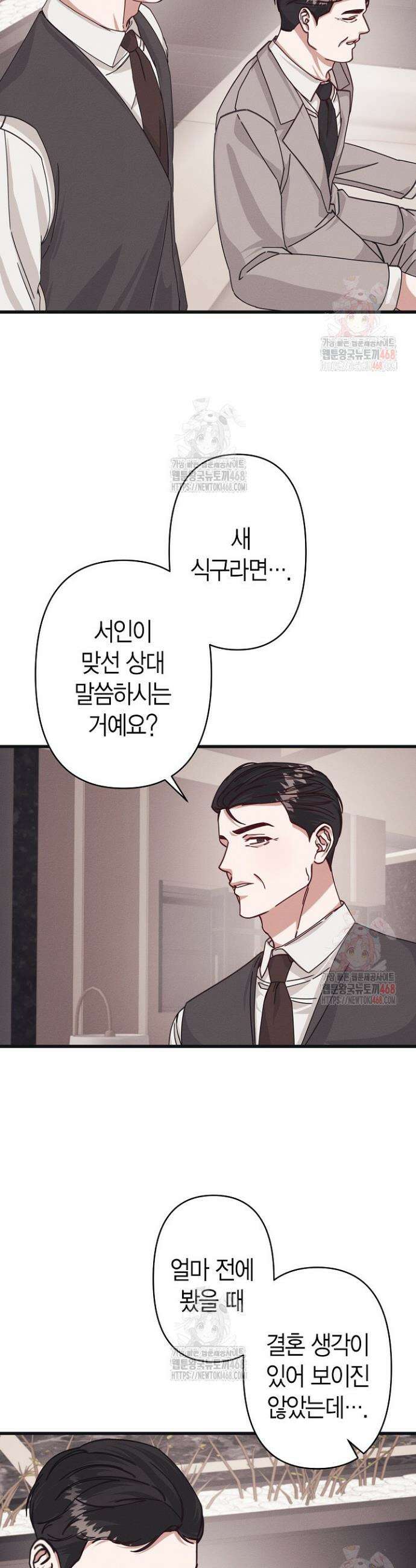 불온한 파트너십 14화 4
