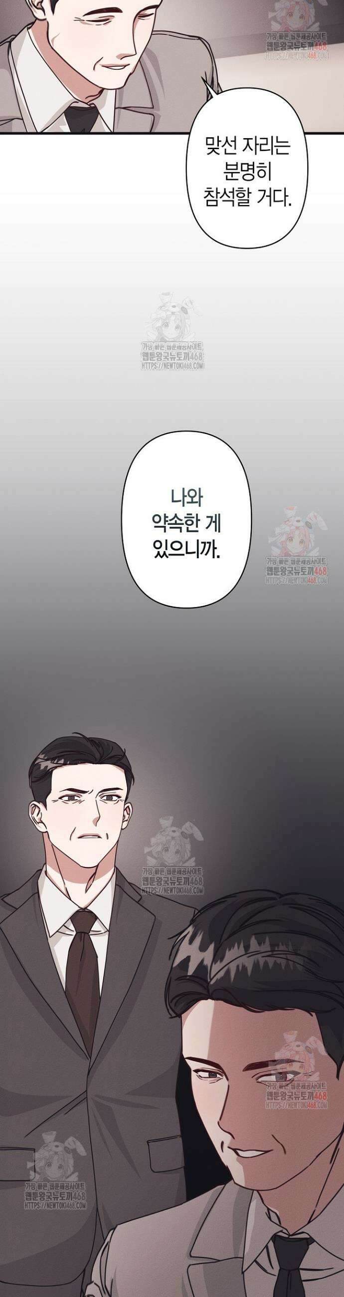불온한 파트너십 14화 5