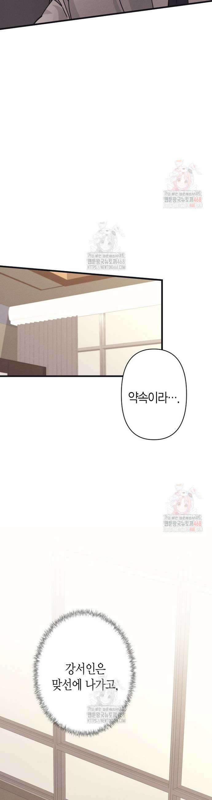 불온한 파트너십 14화 6