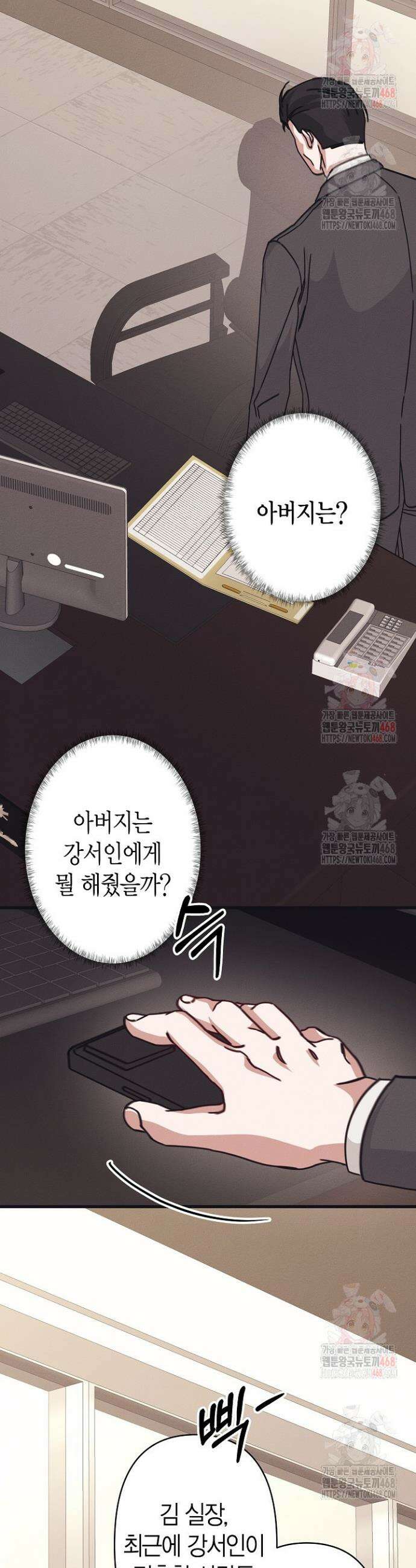 불온한 파트너십 14화 7
