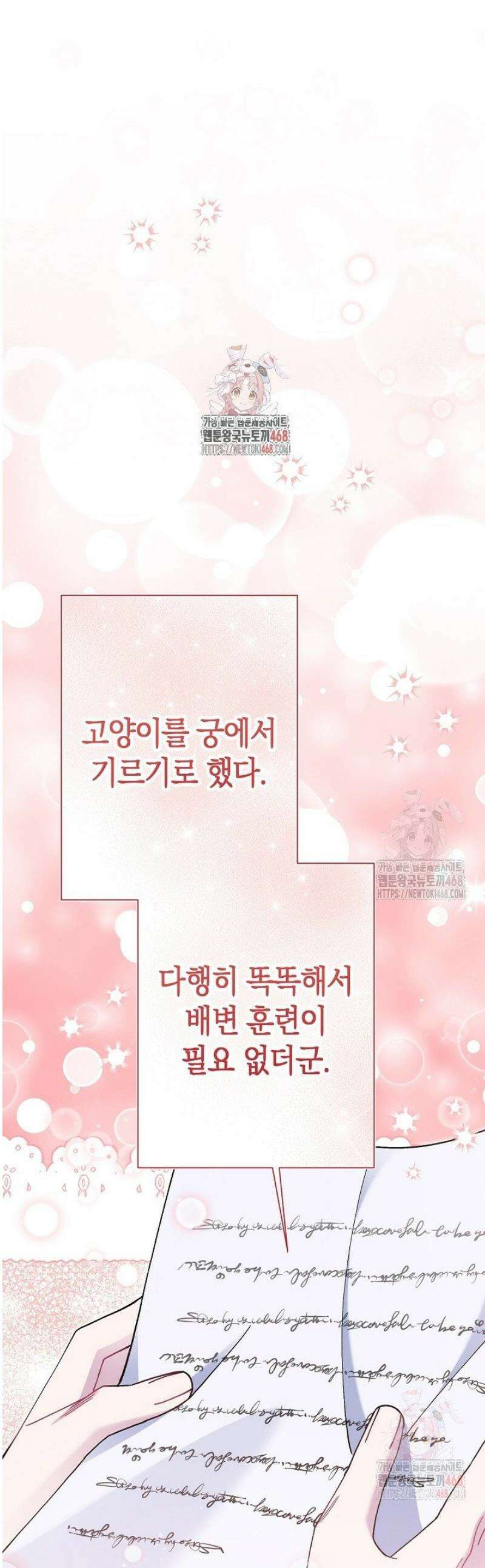악역이지만 편애받고 있습니다 41화 1