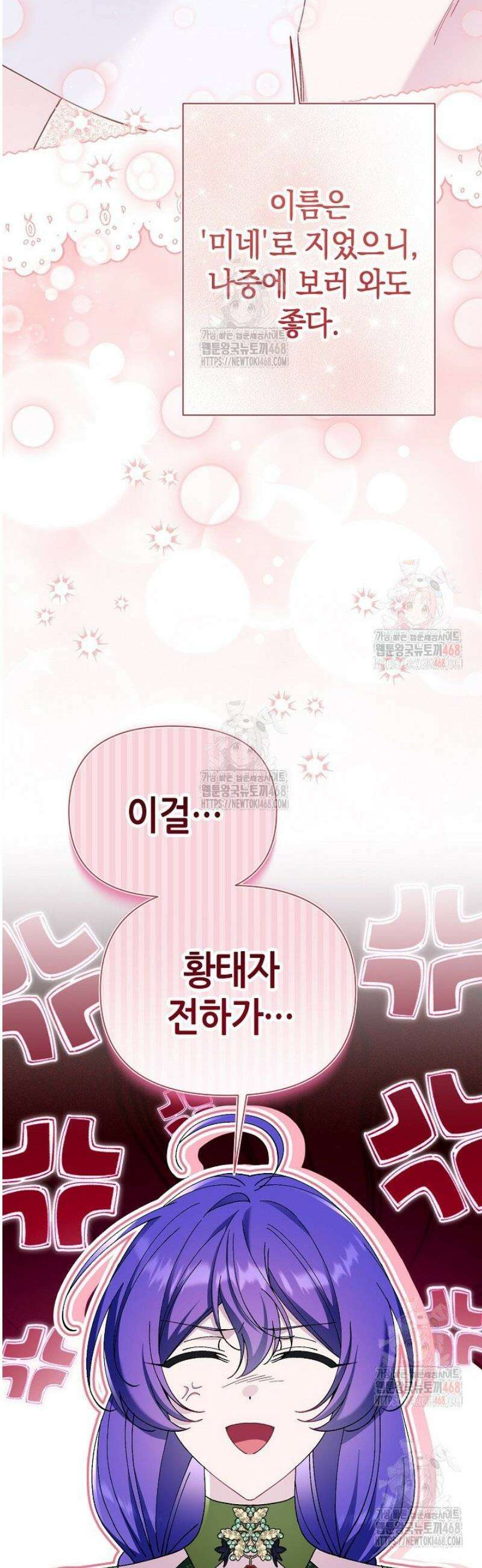 악역이지만 편애받고 있습니다 41화 2