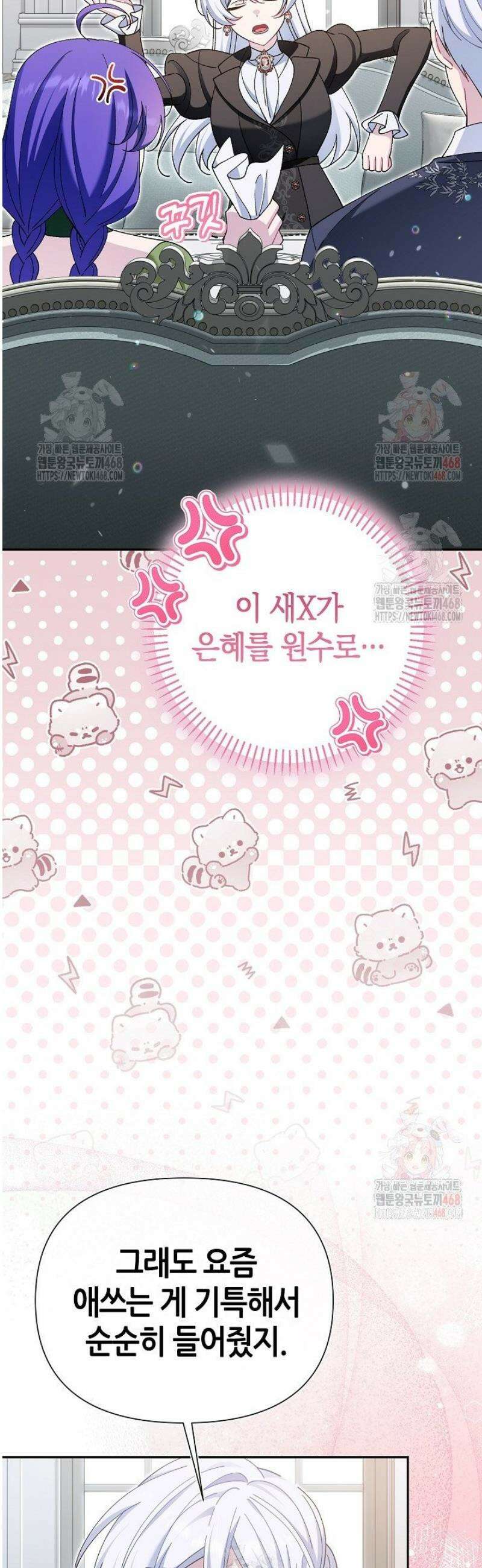 악역이지만 편애받고 있습니다 41화 4