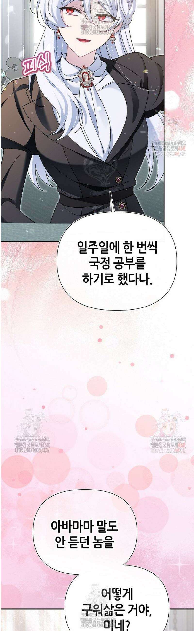 악역이지만 편애받고 있습니다 41화 5